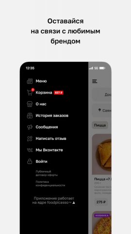 7 LiR • Pizza & Sushi для Android — скриншот 4