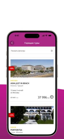 99 Евро — Турагентство для iOS — скриншот 5