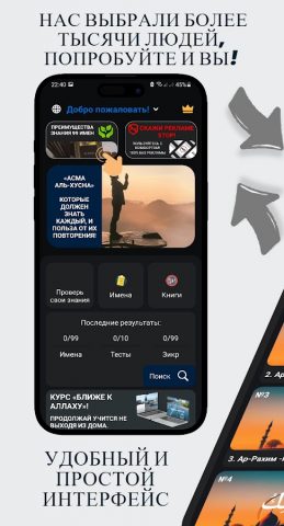 99 Имен Аллаха для Android — скриншот 1