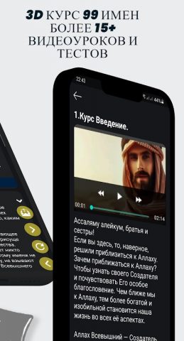 99 Имен Аллаха для Android — скриншот 3