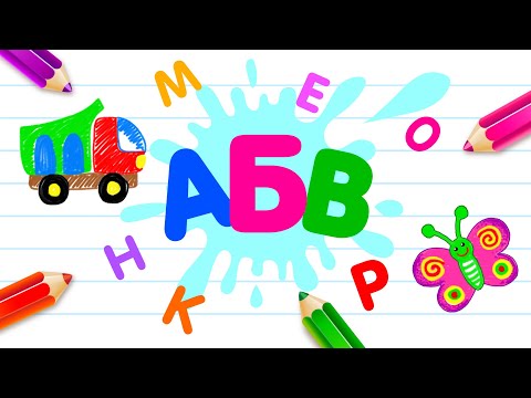 АБВ Учим буквы Учимся рисовать для Android — официальный трейлер
