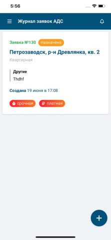 АДС на 100% для iOS — скриншот 3