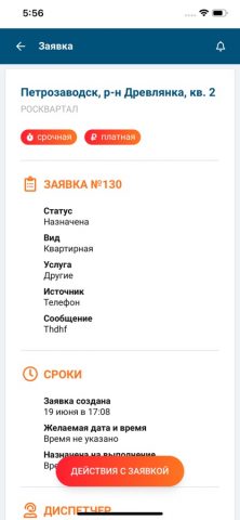 АДС на 100% для iOS — скриншот 4