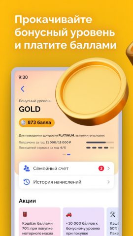 АГАТ.РФ для Android — скриншот 1