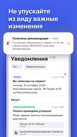 АГАТ.РФ для Android — скриншот 3