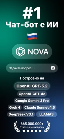 AI Chatbot — Nova для iOS — скриншот 1
