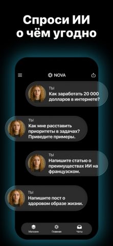 AI Chatbot — Nova для iOS — скриншот 2
