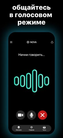 AI Chatbot — Nova для iOS — скриншот 4