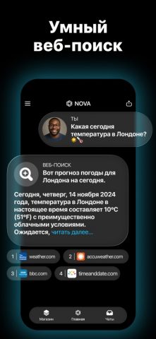 AI Chatbot — Nova для iOS — скриншот 5
