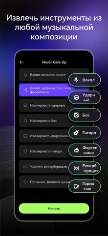 AI Vocal Remover — MusicLab для iOS — скриншот 2