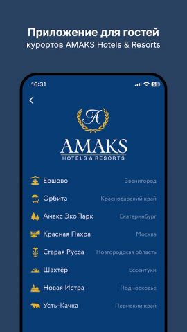 AMAKS Resorts для Android — скриншот 1