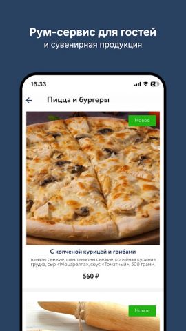 AMAKS Resorts для Android — скриншот 3