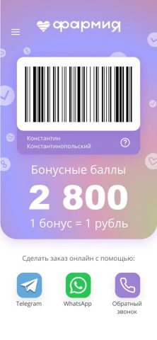 АПТЕКА ФАРМИЯ для iOS — скриншот 1