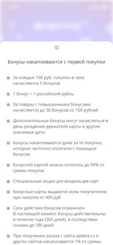 АПТЕКА ФАРМИЯ для iOS — скриншот 5