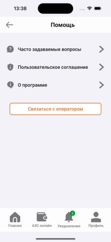 АЗС Апельсин — скриншот 3