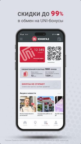АЗС Юнигаз для Android — скриншот 1