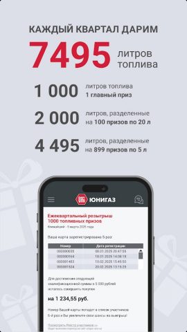 АЗС Юнигаз для Android — скриншот 2