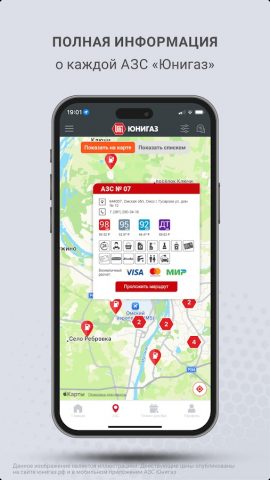 АЗС Юнигаз для Android — скриншот 4