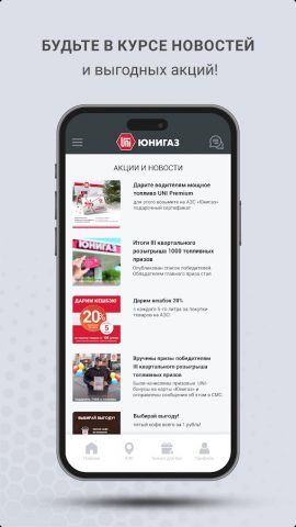 АЗС Юнигаз для Android — скриншот 5