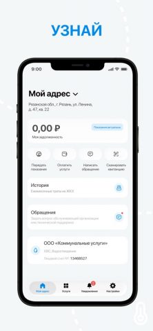 Абонент+ для iOS — скриншот 1