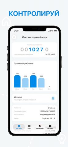 Абонент+ для iOS — скриншот 2