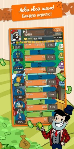 AdVenture Capitalist — скриншот 4