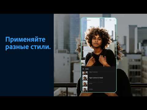 Adobe Lightroom — Фоторедактор — официальный трейлер