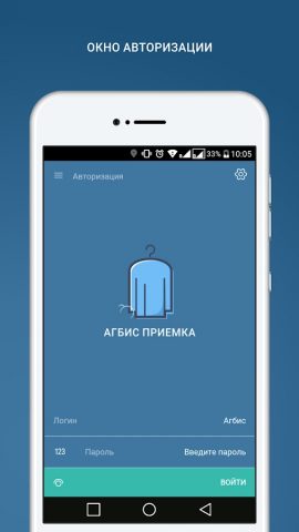 Агбис Приёмка для Android — скриншот 1