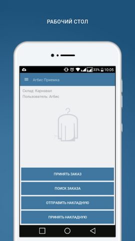Агбис Приёмка для Android — скриншот 2