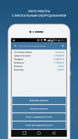 Агбис Приёмка для Android — скриншот 5