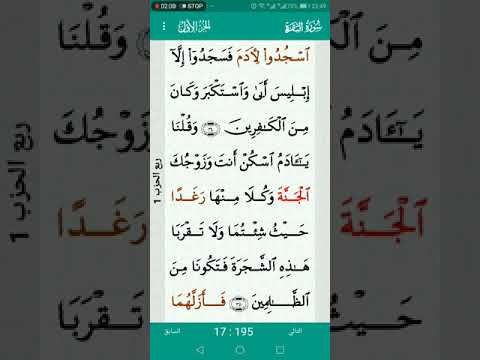 Al-Quran (Pro) для Android — официальный трейлер