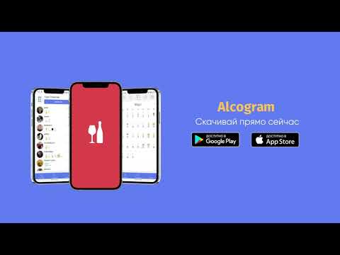 Обложка трейлера Alcogram: Алкогольный Трекер