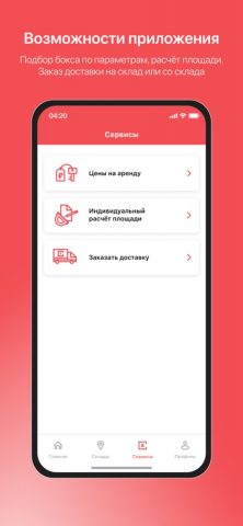 АльфаСклад — скриншот 5