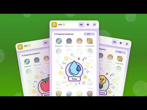 Алхимия: Соединяй и совмещай для Android — официальный трейлер