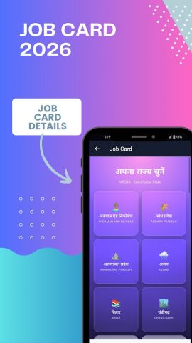 All States जॉब कार्ड 2026 для Android — скриншот 3