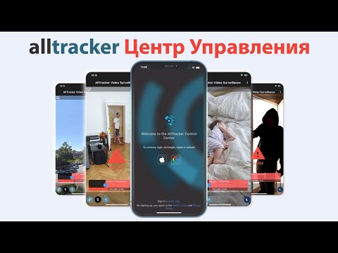 AllTracker Центр Управления для Android — официальный трейлер
