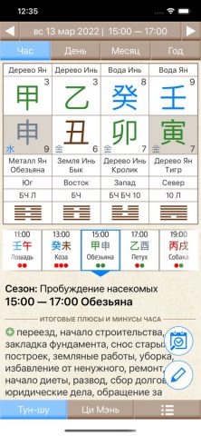 Альманах Про (Тун Шу) для iOS — скриншот 2