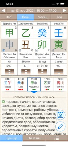 Альманах Про (Тун Шу) для iOS — скриншот 3