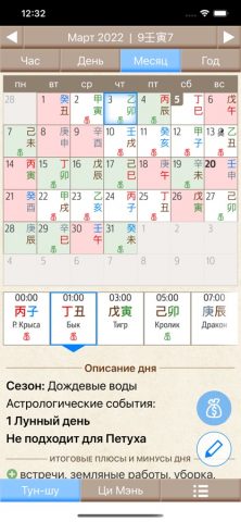 Альманах Про (Тун Шу) для iOS — скриншот 4