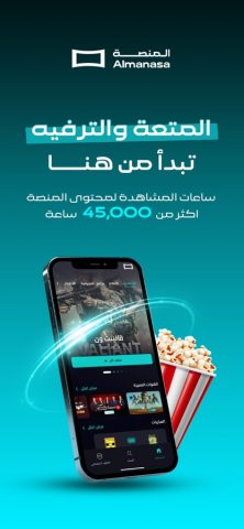 Almanasa для iOS — скриншот 1