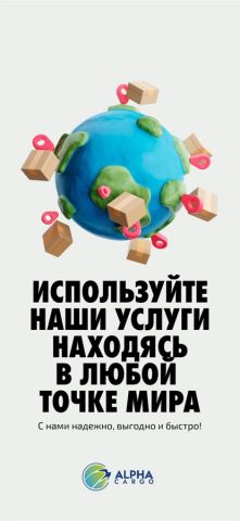 Alpha Cargo для iOS — скриншот 3