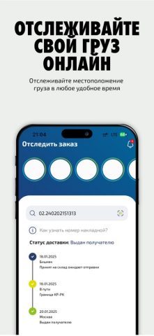 Alpha Cargo для iOS — скриншот 4