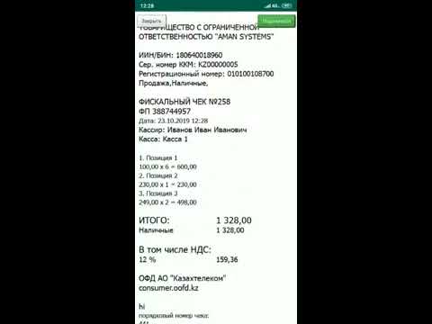 Aman Касса для Android — официальный трейлер