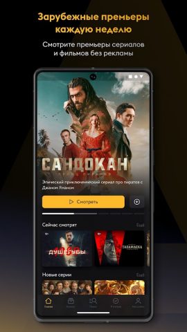 Amediateka – сериалы онлайн — скриншот 1