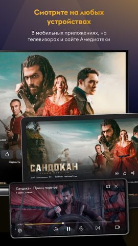 Amediateka – сериалы онлайн — скриншот 5