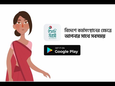 Ami Probashi для Android — официальный трейлер