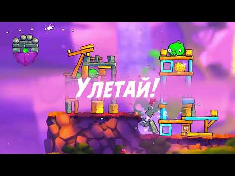 Angry Birds 2 для Android — официальный трейлер