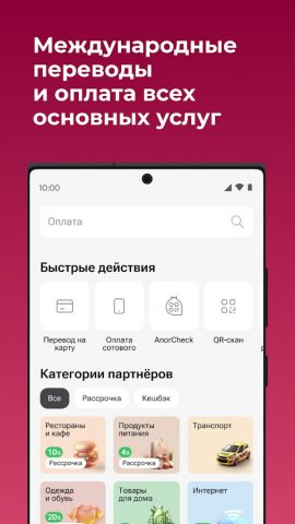 Anorbank для Android — скриншот 2