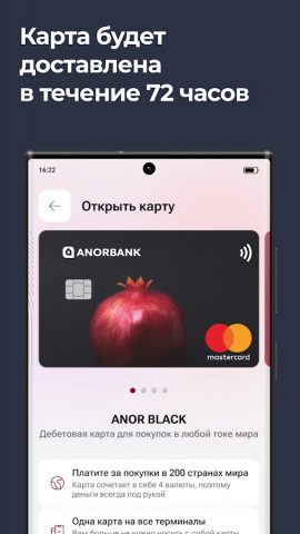 Anorbank для Android — скриншот 3