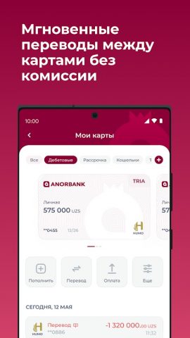 Anorbank для Android — скриншот 4